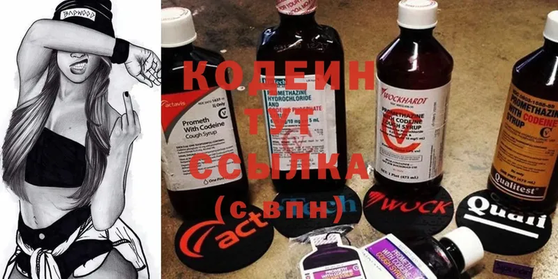 как найти   Шумиха  Кодеин Purple Drank 